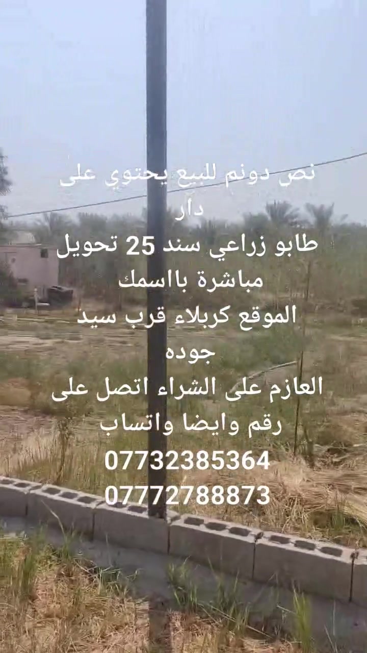 كربلاء قرب سيد جوده • أرض • ١٢٥٠م