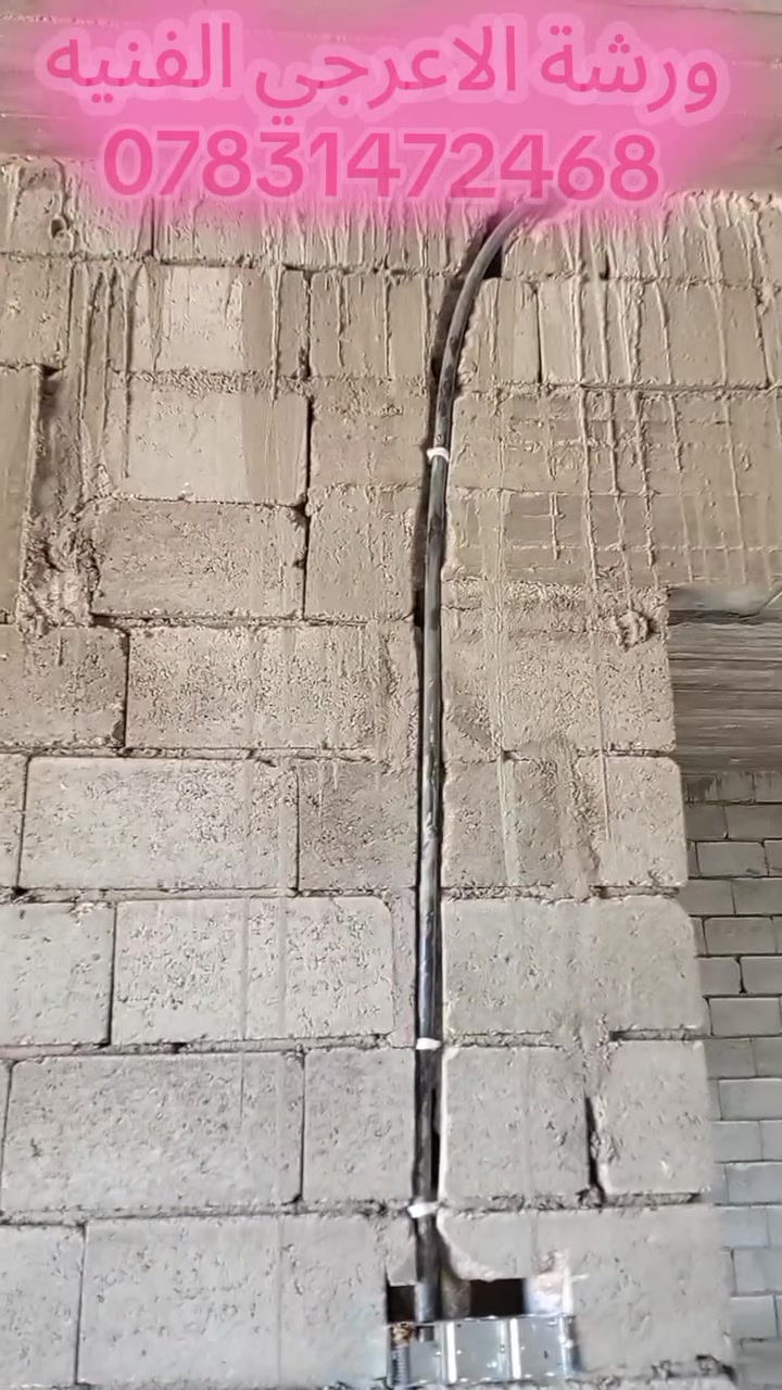 ورشة الاعرجي الفنيه
تم بحمدلله🤲حفر نزالات كهرباء ....في منطقة السنجگ
(كوسره ودريل)  .. 🎆
وبسعر مناسب جدااا💵
ومواعيد مظبوطه.. ⌚
ودقه في العمل… 💪
وسرعه في الانجاز… 🔌
كادر نشر… ☺️
گادر حفررررر💪💪
گادر تسليك وربط😍😍.. ✌️
***********..
اوعلخاص
