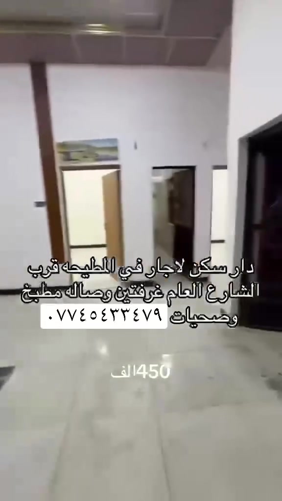 المطيحه • غرفتين • للإيجار