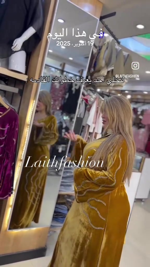 Laithfashion • ملابس • ١٩ أكتوبر ٢٠٢٥