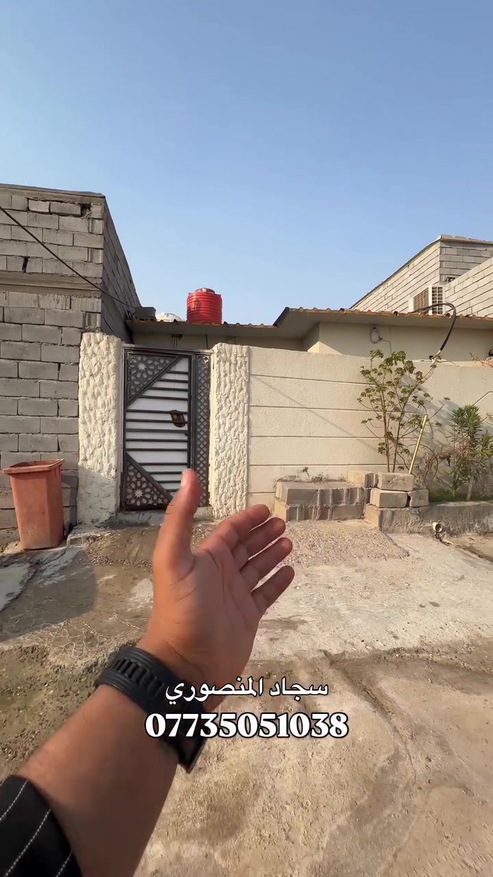 ‏دار سكن للبيع المساحة 135 متر وقف سني وصولي
‏البناء حديث شغل درجة أولى سقف البيت سندويج 
‏ يحتوي الدار على استقبال مطبخ صالة غرف منام عدد ٢ صحيات داخليه و خارجيه 
‏العنوان البصرة الخصيب طريق الواسطي شارع علوه النسيم
‏السعر المطلوب 35 مليون وقابل للتفاوض 
‏للاستفسار ***********
‏سجاد المنصوري الاستثمار العقاري
#عقارات #ابي_الخصيب #بيع_وشراء #اكسبلورر #مشاهير_العراق
