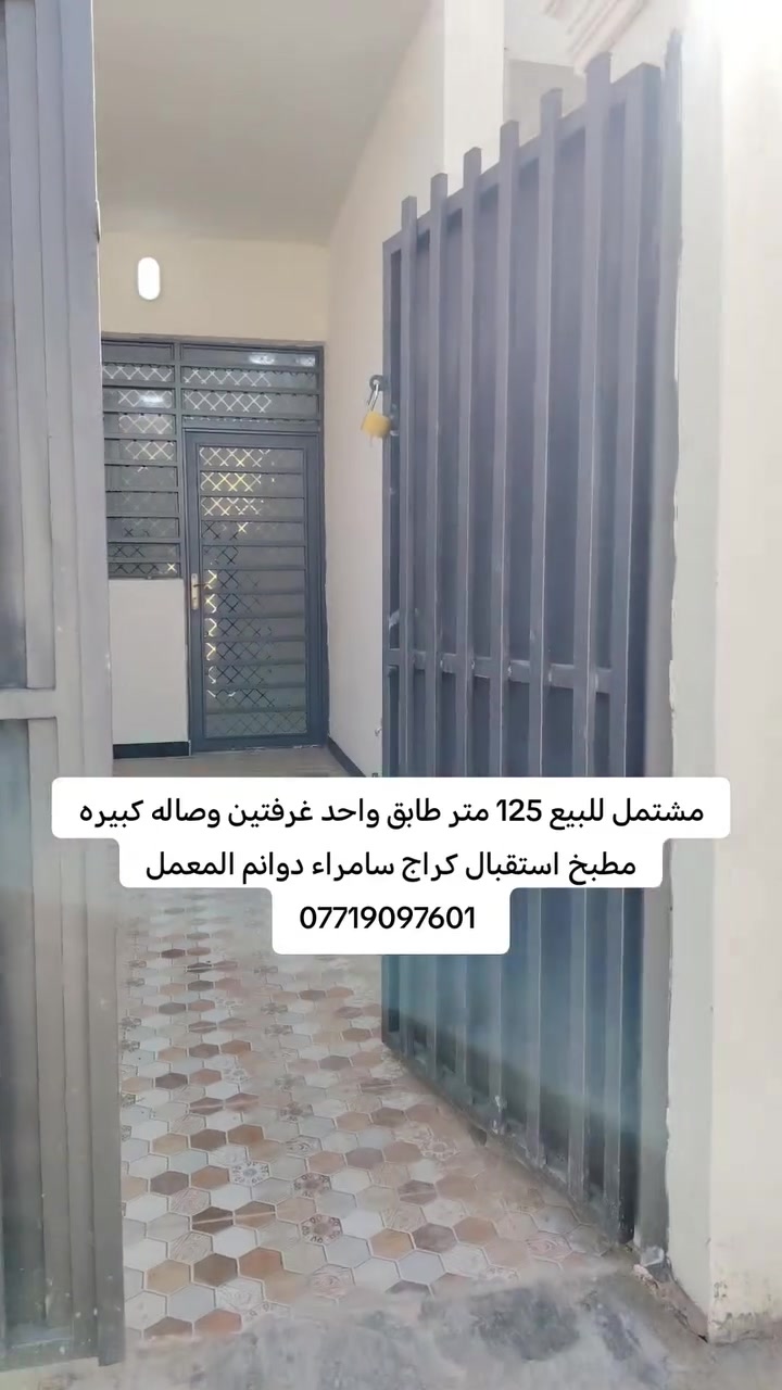 سامراء دوانم المعمل • ١٢٥م • غرفتين