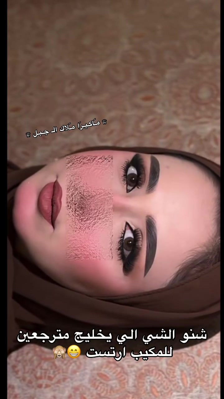 ماكيرا ملاك • صالون دلفري • ميكب راقي