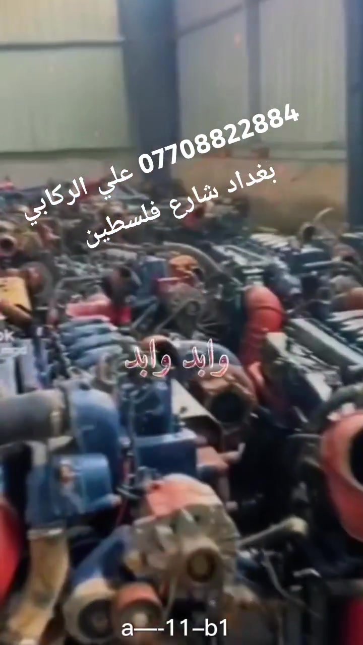 محركات اشتاير 12ولف شرط الحمل بغداد شارع فلسطين علي‏‪***********‬‏

