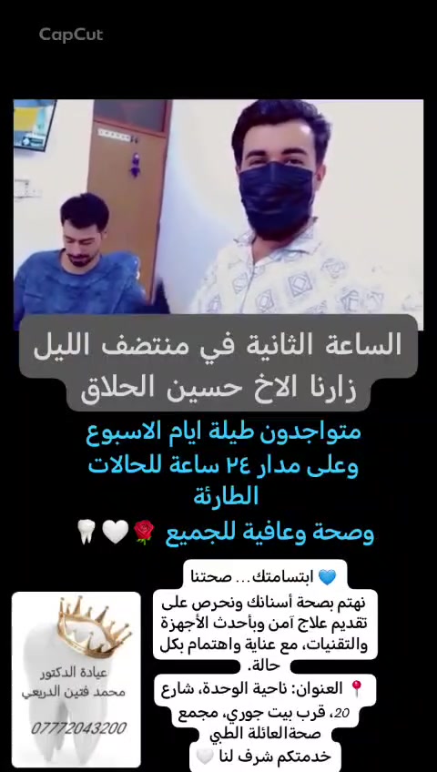 علاج جذور • تاج تجميلي • طوارئ ليلي