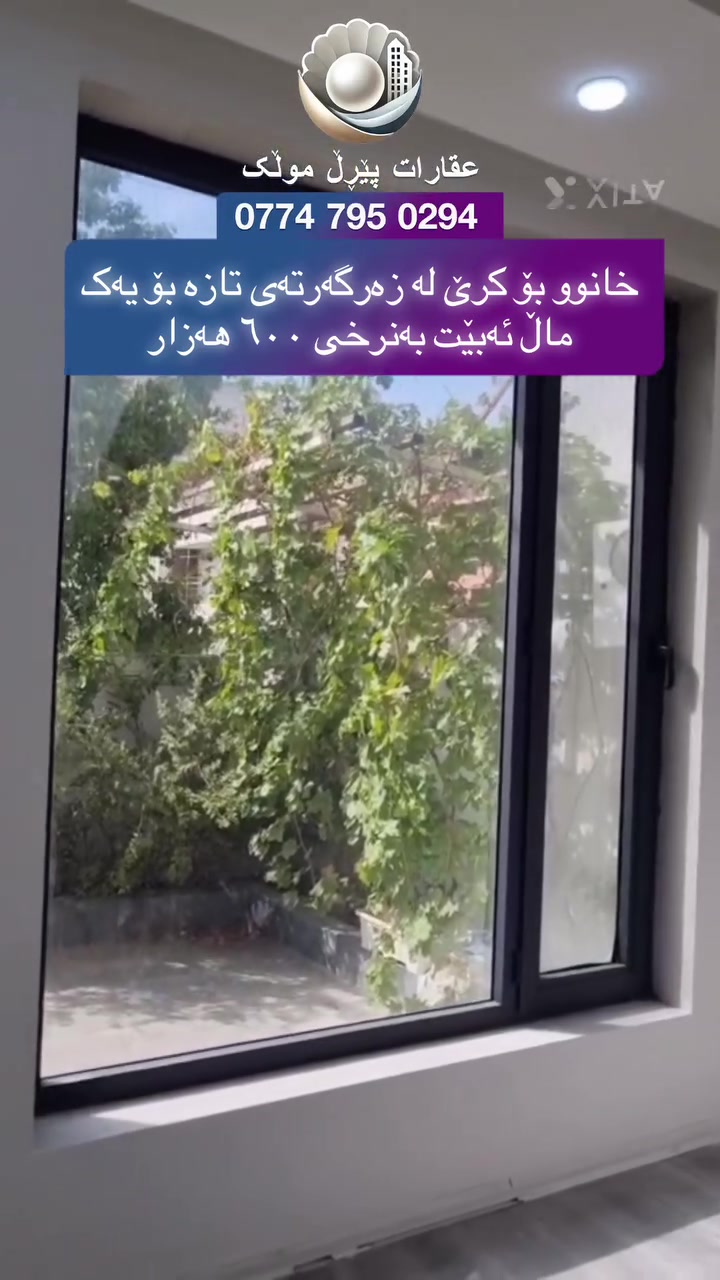 زەرگەتەی تازە • بيت للإيجار • دورين