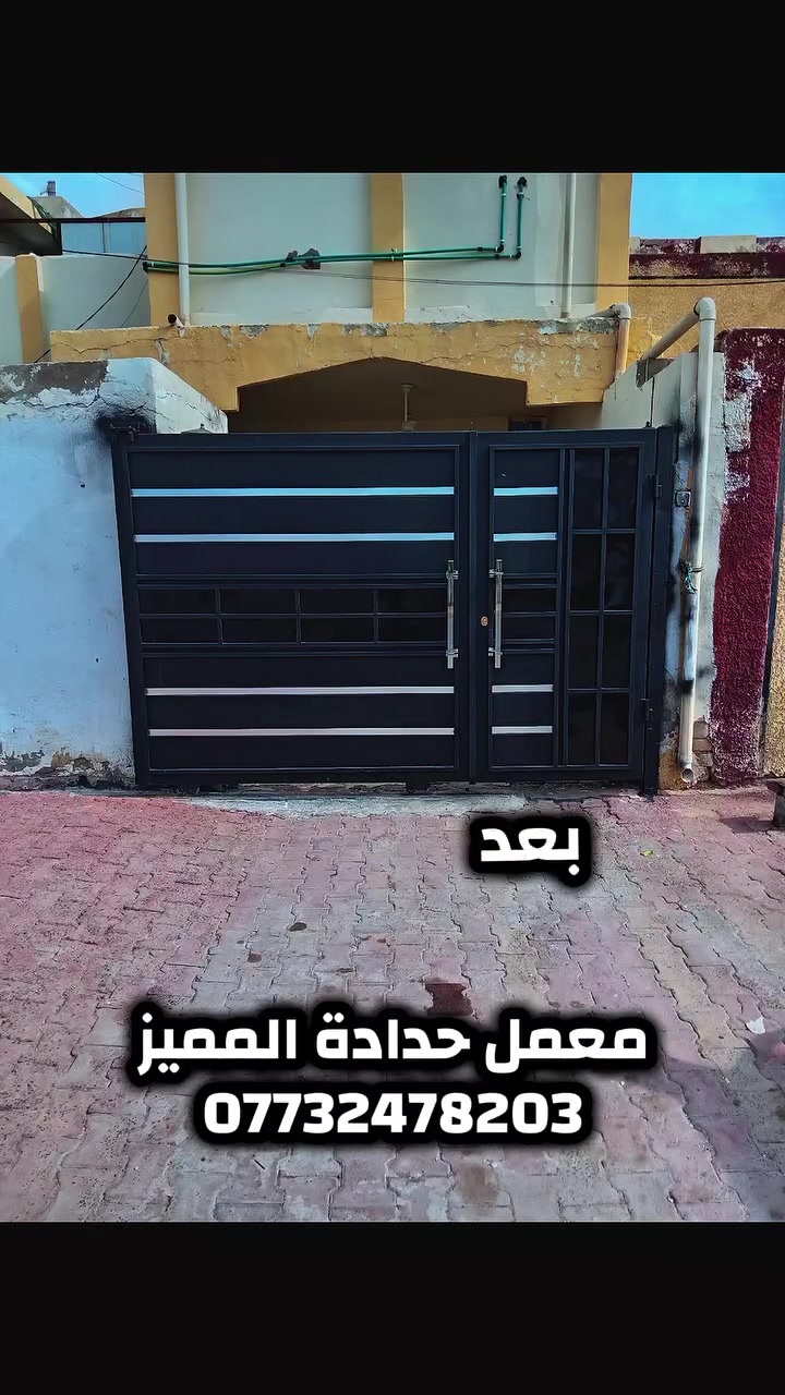 حدادة المميز • أبواب قاصة • كوت حي الحكيم