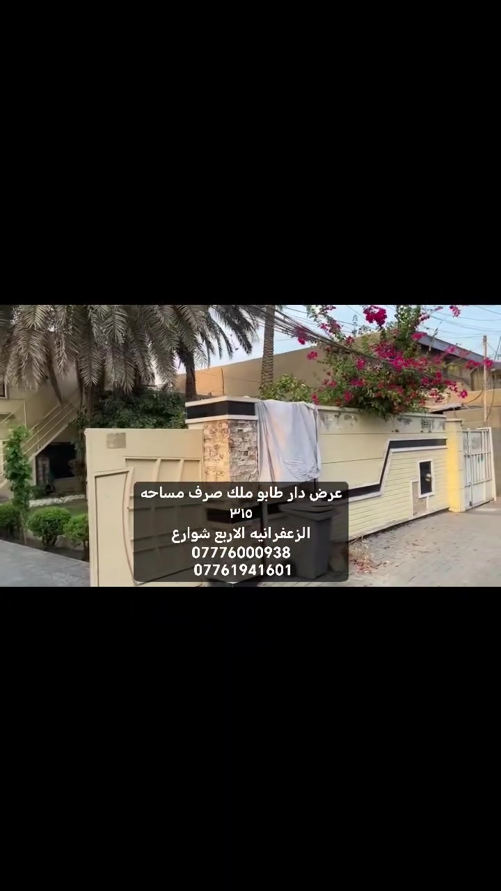 الزعفرانيه الاربع شوارع • ٣١٠م • ٦غرف