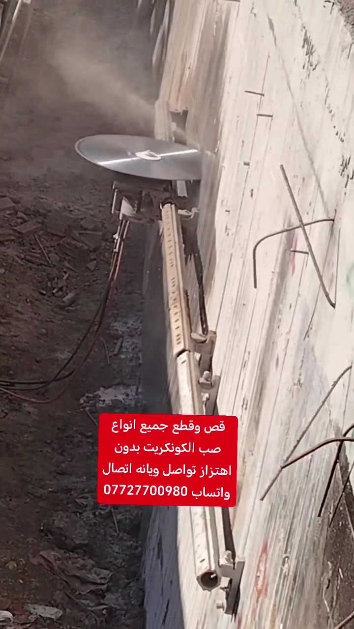 //بسم الله الرحمن الرحيم//
يعلن مكتب المميز لقص وتقطيع الكونكريت  #وقطع #المنازل
وعمل #الجوينات بكافة القياسات ونعمل
فتحات #المناور
فتحات #المصاعد
فتحات #الدرج
فتحات#الشبابيك
فتحات#الكور جميع القياسات
ونعمل في كافة المحافظات للاستفسار يرجى مراسلتنا عبر حسابنا او الاتصال على الرقم التالي

***********. تصال
*********** واتساب
