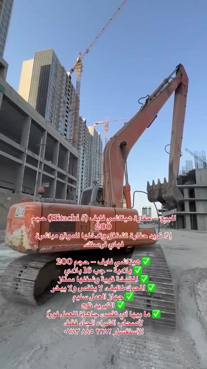 يع – حفارة هيتاشي فايف (Hitachi 5) حجم 200

إذا تريد حفارة تشتغل وتدخلها للموقع مباشرة بدون وجع راس، فهاي فرصتك.

✅ هيتاشي فايف – حجم 200
✅ بلادية – جب 16 بلادي
✅ المضخة قوية وشغلها ممتاز
✅ المحرك نظيف، لا ينقص ولا يبخر
✅ جهاز العمل سليم
✅ التبريد ثلج
✅ ما بيها أي نقص، جاهزة للعمل فورًا

تصال ***********مكان بغداد
