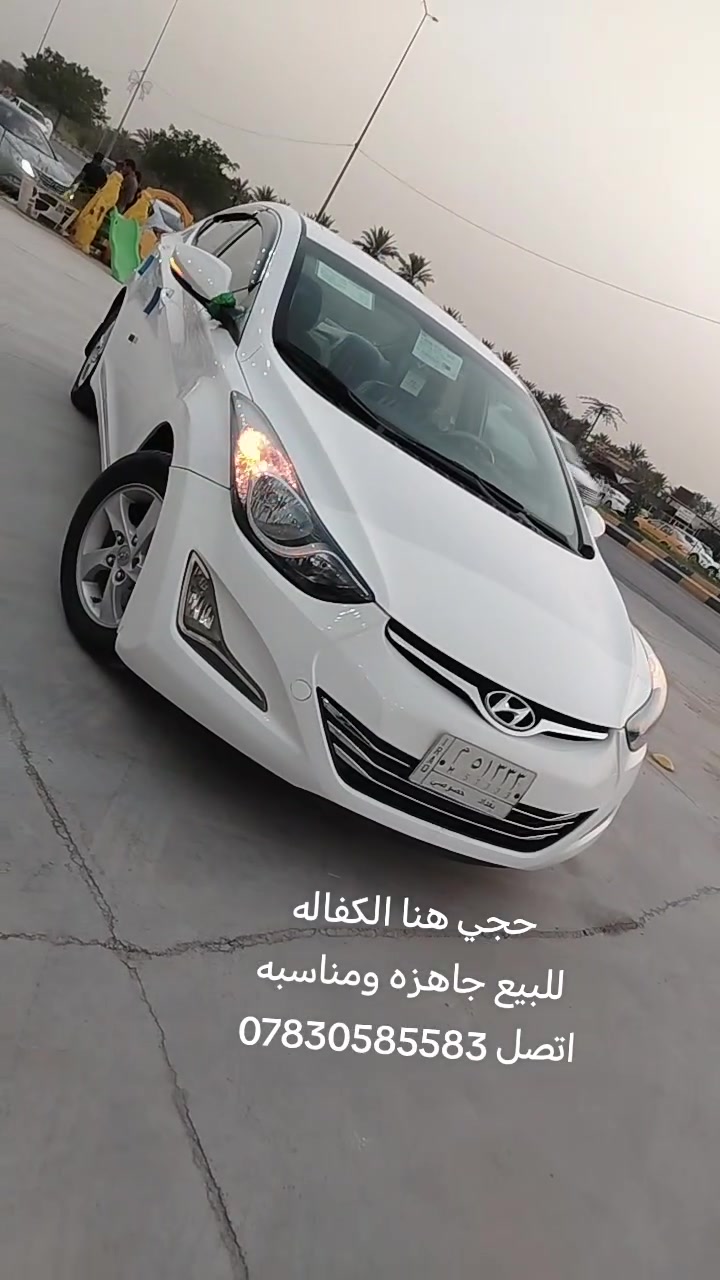 للبيع الانتره موديل 2014 خليجي كفاله
محرك 1800 دوش المرغوب  السياره بسمنه تحويل مباشر رقم بغداد  جاهزه السياره  كير محرك تبريد كفاله
السياره وضع شركه   كفاله السياره   لا اتكلي اشبيه مابيه كفاله من كلشي عله وضع الشركه تخم تاير جديد   وباتري جديد   الشراي يتصل ، خاص ماكو ،مامتواجد ع النت، والعنوان بابل  جبله المنصوري قرب محطه جنه الفرات الاوسط  يم قاعده كالسو
السعر جوه السوك وبلاش وبل عافيه ع الياخذهه  118 وبيه مجال جدا بسيط  اتصل ***********  السياره صافيه بدوون خدوش
