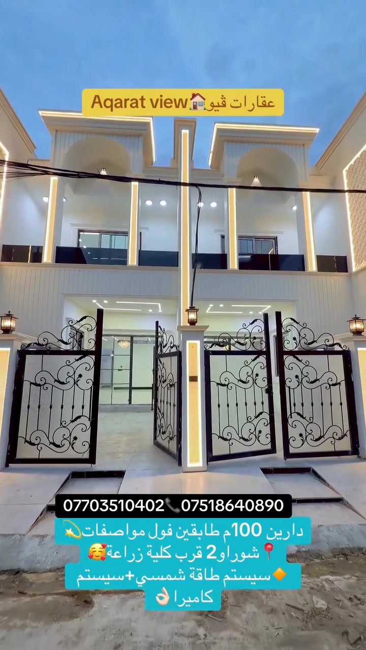 شوراو ٢ • قرب كلية زراعة • ١٠٠م