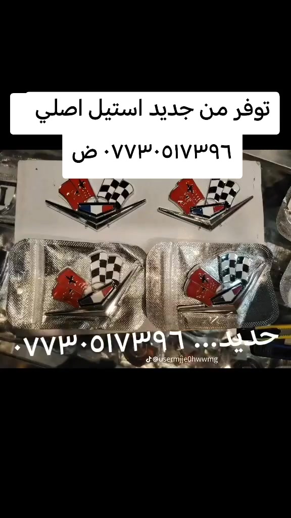 من رخصة مدير الكروب المحترم ***********. معدن.. مو بلاستك
