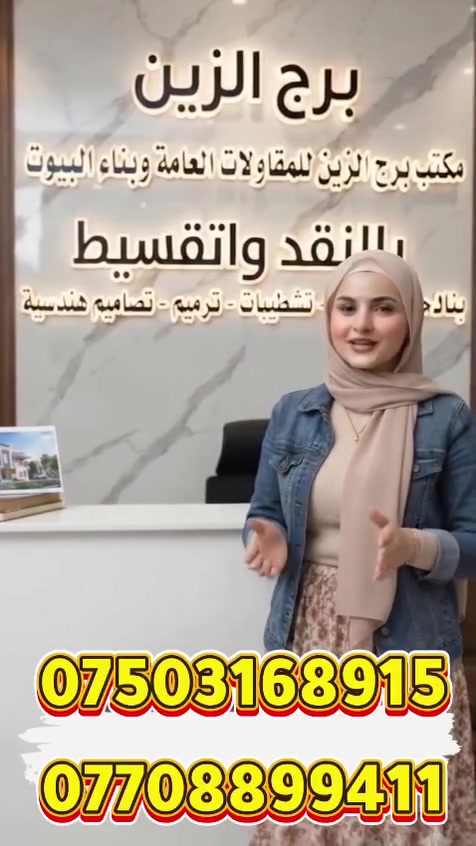 يعلن مكتب برج الزين للبناء بالنقد والتقسيط للاستفسار ***********
***********
