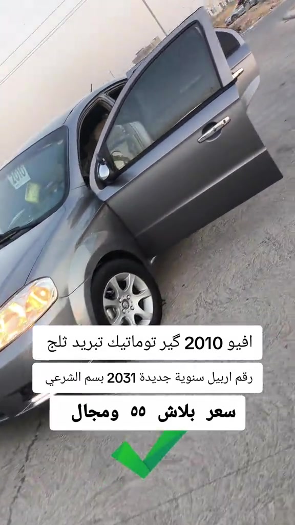 #***********  *********** #بغداد #عراق #العراق #اربيل 

نص مكتوب في الصور:
- افيو 2010 گير توماتيك تبريد ثلج
- رقم اربيل سنوية جديدة 2031 بسم الشرعي
- سعر بلاش 55 ومجال