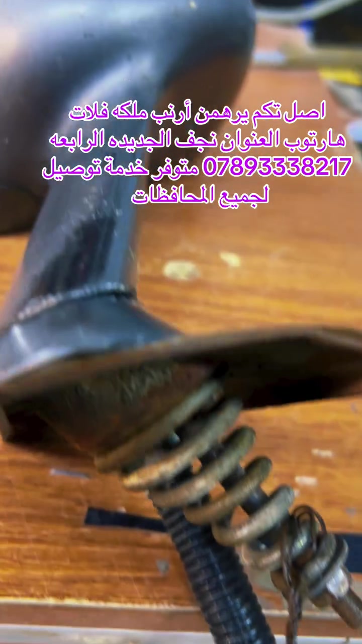 نجف الجديدة الرابعة • قطع غيار • ماكو تفاصيل