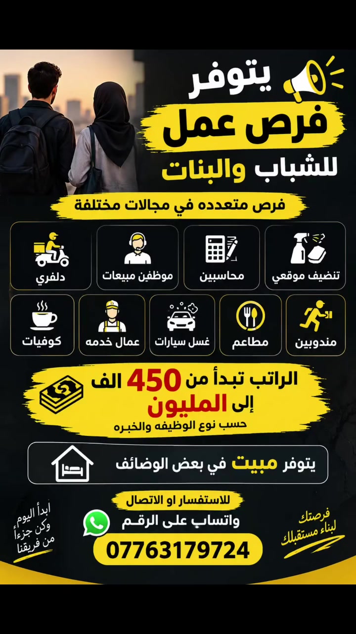 فرص عمل • مبيت • دلفري