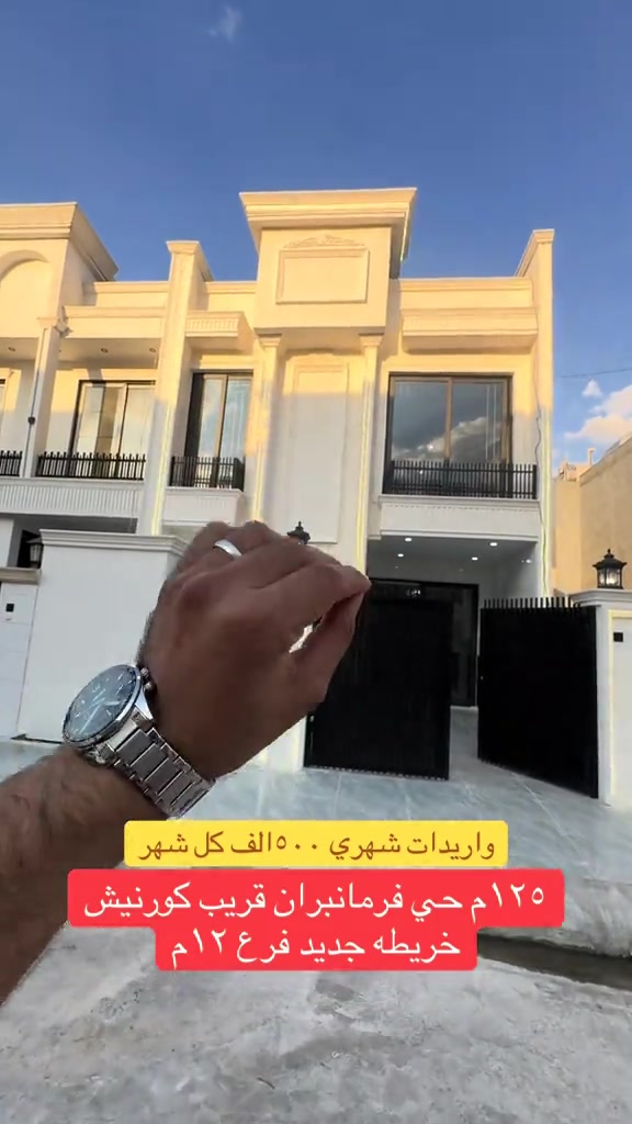 حي فرمانبران • ١٢٥م • قريب كورنيش