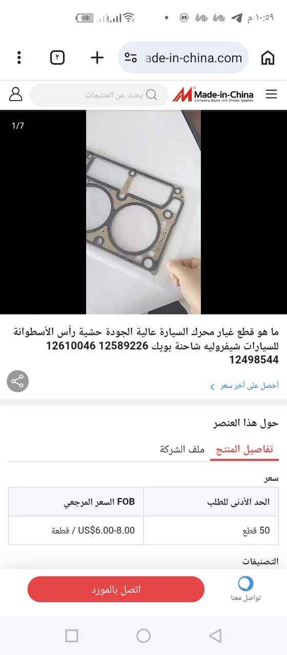 السلام عليكم اخواني. طلعلي بالامزون كازكيت وملحقاته مالت شوفرليت أعلى سعر ابيع. ***********
