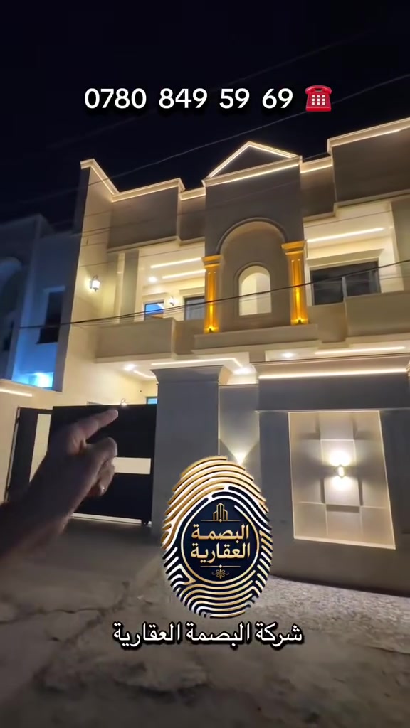 للبيع بيت مساحة 200م  بناء حديث
تفاصيل البيت 

6 غرف نوم 

صالة 

مطبخ 

خدمات صحية 4 

بناء طابوك حديث 

طابو زراعي سند 25 

وكالة نسخة من السند مكاتبة وقرار قاضي 

للاستفسار اكثر اتصل 📱 

*********** 

زورو موقعنا : بغداد منطقة الدوانم نهاية شرطة الخامسة اول مدخل الدوانم ❗️

👇موقع شركة البصمة العقارية❗️

https://maps.google.com/?موقع 📍q=33.227772,44.312519

#العقاري_سعد_الجبوري #عقارات #مشاهير_تيك_توك #مالي_خلق_احط_هاشتاقات #tiktok
