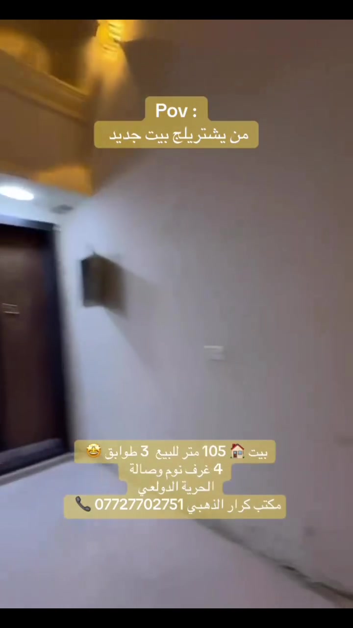 نستقبل عروضكم الايجار والبيع والرهنية *********** 📞 مكتب كرار الذهبي
