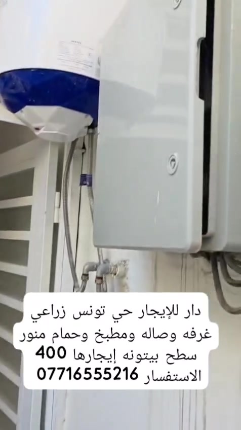 للايجار زراعي حي تونس آفاق عربيه 
صاله ومطبخ وغرفه حمام منور سطح بيتونه 

إيجارها 400 قفل ويفضل يكون عائله صغيرة 

الاستفسار بي واتساب ***********
