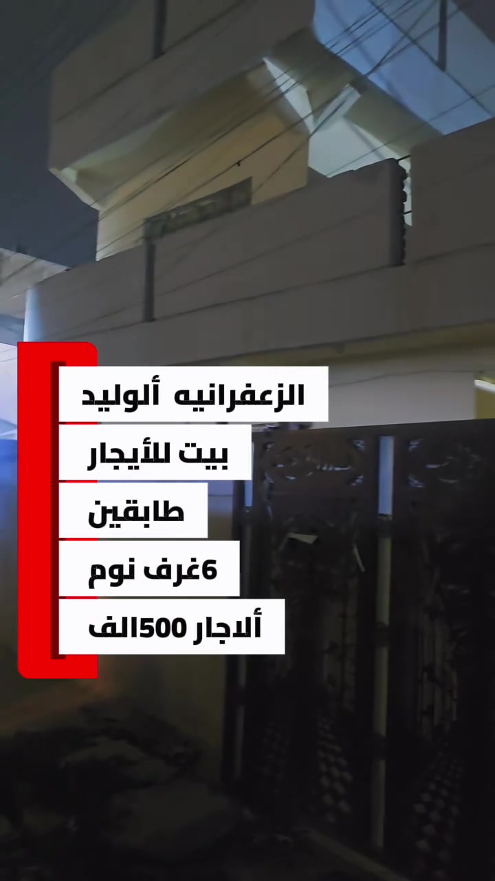 الزعفرانيه الوليد • بيت للإيجار • ٦ غرف نوم