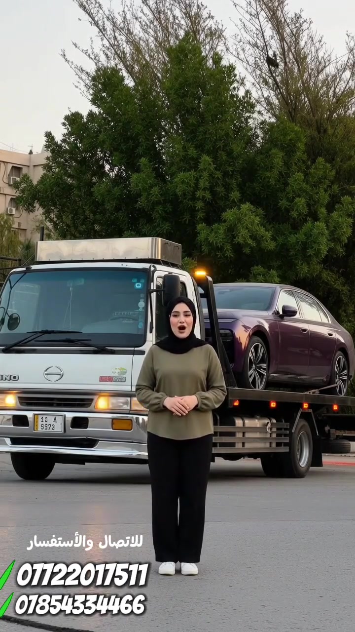 للاعلان والأستفسار تواصل معي عبر الرقم *********** 
#نقل_السيارات #نقل_سيارات #سطحة #سطحات #سطحة_نقل_سيارات #سطحة_البصرة
