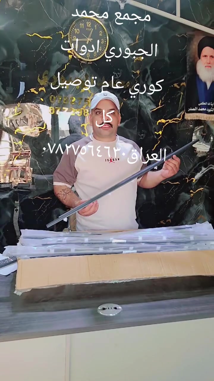 ادوات فيرنا عام توصيل كل العراق 🇮🇶 محمد الجبوري وتساب ***********
