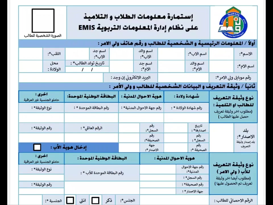 استمارة الإمس • ملء الاستمارة • مركز سوفت الموصل