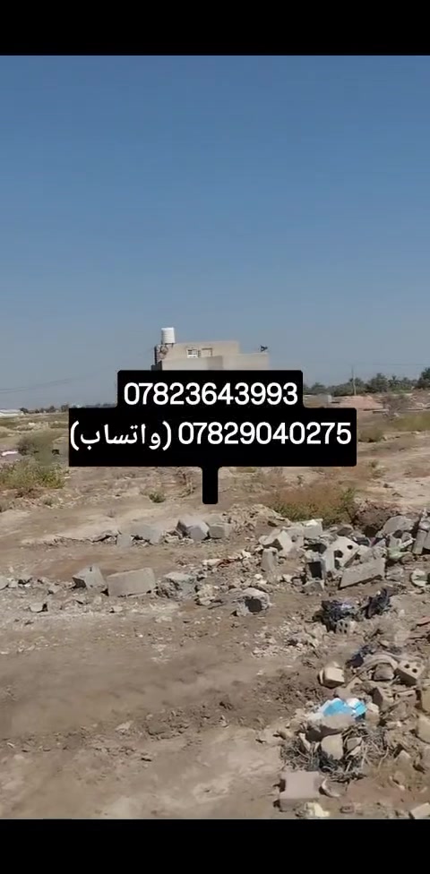 يوجد في قضاء المحمودية 
حي المراتب 
قطعة أرض طابو صرف 
100م
 مربع ال5000 
منطقة مخدومة/ ماء- مجاري -كهرباء 

•مكتب مجاز من غرفة تجارة بغداد 
وأيضا منصة عقاري لجميع التعاملات العقارية ••••
***********
*********** (واتساب)
 /يتوفر محامي مختص للتعاملات العقارية 
‭
