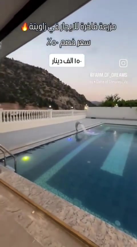 للايجار اليومي • مزارع بمسبح • دهوك اربيل