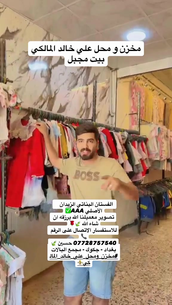 ⁨ الفستان البناتي الزيدان الأصلي AAA✅
تصوير معميلنا الله يرزقه ان شاء الله 🍃🌹
للاستفسار الاتصال على الرقم 📞
*********** حسين 🍃
بغداد - جكوك - مجمع البالات #مخزن_ومحل_علي_خالد_المالكي⚜️⁩
