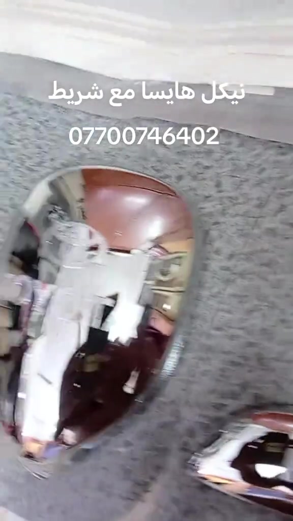 نيكل هايس • شريط جانبي • توصيل
