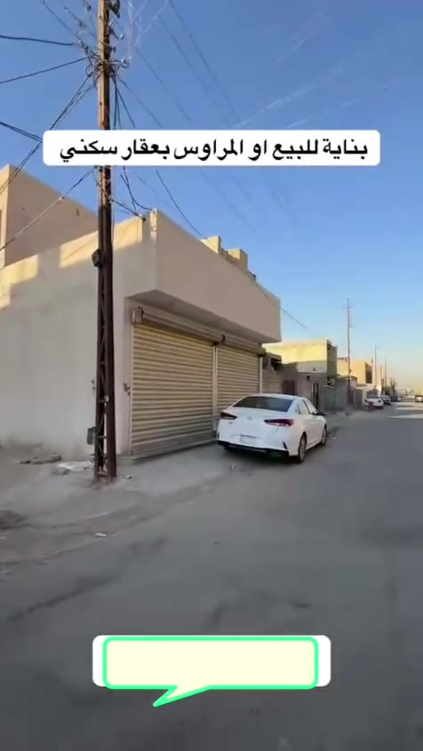 بنايه للبيع مساحته ١٤٠ متر شقه طابق اول ومشتمل ارضي مؤجرات وبيها محلات ثنين بشارع حلويات الحمداني
سعر مناسب جدا بيع مستعجل 

***********
