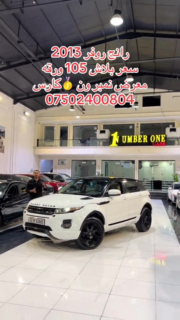 #اربيل #زاخو #سليمانيه #بغداد #بصره 

نص مكتوب في الصور:
- رانج روفر 2013
- سعر بلاش 105 ورقه
- معرض نمبر ون 🥇 كارس
- ***********
