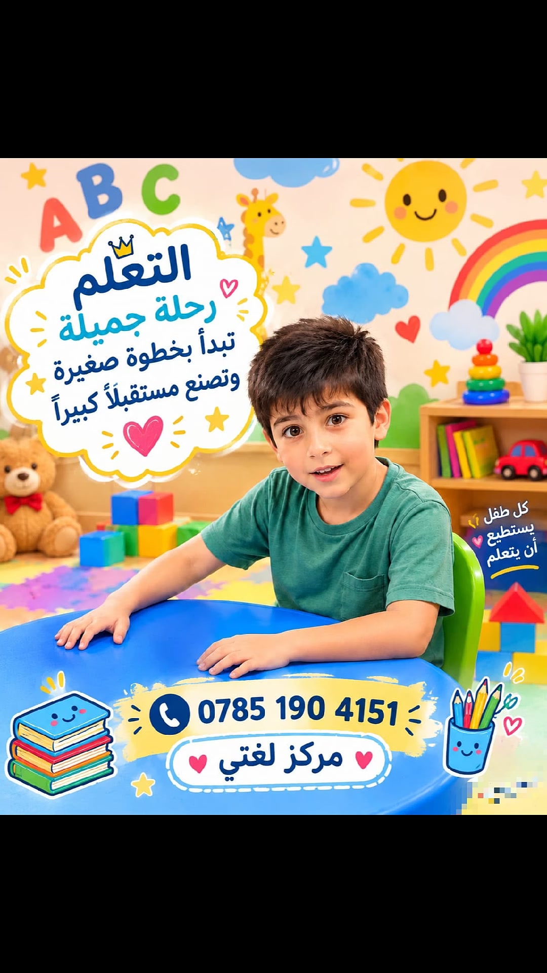 تنمية أطفال • احتضان الاختلاف • شارع المطار القديم
