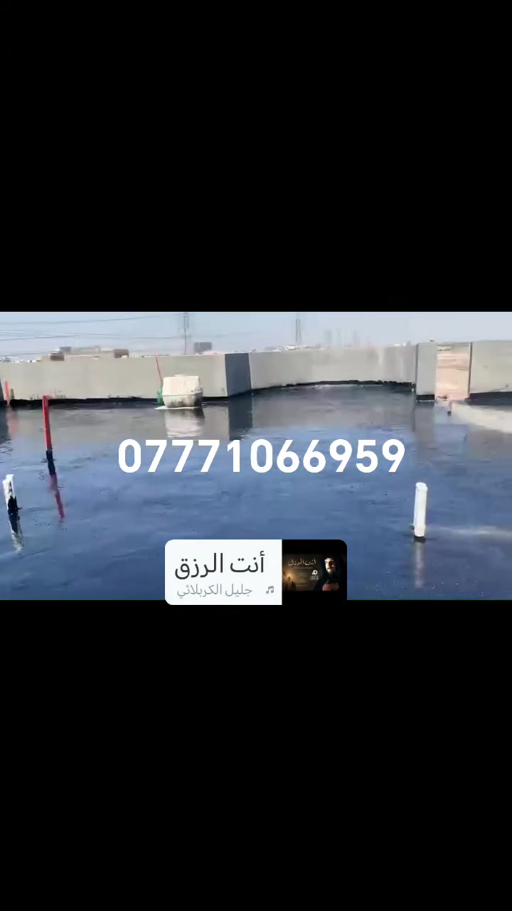 لتجيير السطوح 
  لتطبيك  الشتايكر
. واعاده  الماستك القديم
قلع الشتايكر  بانسب الاسعار 
زفت الدوره شتايكر درجه اولئ. 3ونص سم زميج شط نضيف جدا 
نايلون زراعي  افضل نوعيه فوم  او فلين درجه اولئ 
شغل درجه اولئ شرط الفحص
الاسعار تحسب حسب المساحه
للتواصل  *********** __ *********** يوجد واتساب 
والخاص مفتوح
