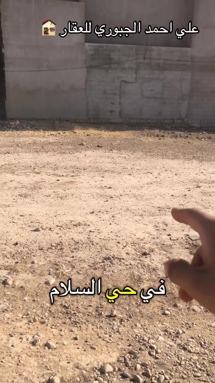 🏡 إعلان بيع قطعة أرض متميزة 🏡
📍 الموقع: حي السلام الثالثة – السيطرة القديمة
(المجاورون: خلف رعد محمد مشعل، أستاذ نذير، عباس مهدي نجار، وحسين المظهور)
📐 المواصفات:
 المساحة: 250 متر مربع
 الواجهة: 12.5 متر
 النزال: 20 متر
📞 للتواصل وللاستفسار:
⁠***********

