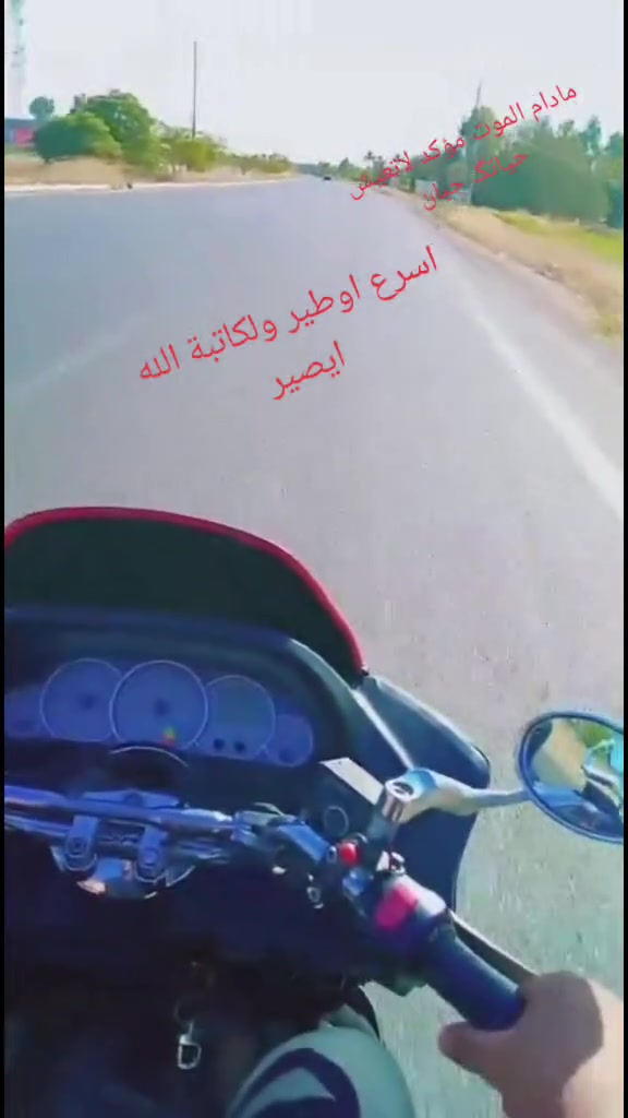 سلام عليكم شباب دراجة 🚲 ماجستة شكل بزون دراجة شلعة معدل خير من الله لبيع موديل 2016 الكفرات نضيفات بس مشدودات براغي مكفولة كلهة بس باتري تعبان او تجي اتكلب اتسوقهة اوكلشي بيهة كتبتة مو تجيني اتكلي بيهة هيج اوهيج السعر 600 اوبيهة مجال مكاني ديالئ بعقوبة تقاطع اللسادة متواجد فيس رقم 📱 *********** مراوس عادي بنامة حربي تعمير كون
اولحد يكلي اطلعلي لفلان بكان لو اشوفهة تجي اتكلب واشوف عجبت بلعافية معجبتك بكيفگ
