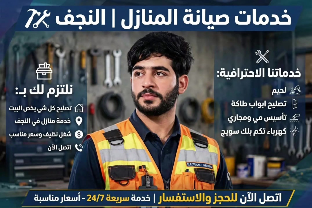 صيانة • النجف • بدون تفاصيل