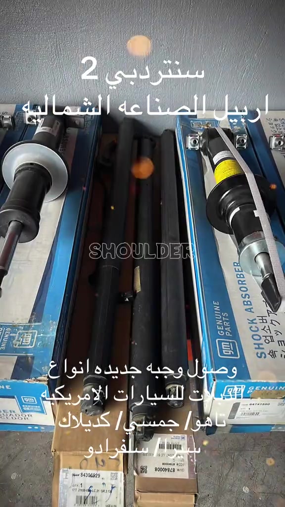 اربيل الصناعه الشماليه • دبلات امريكية • سنتر دبي 2