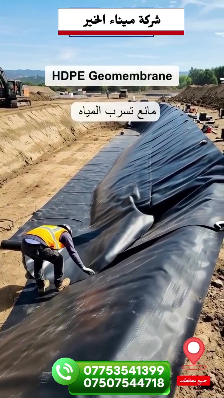مشمع HDPE • تبطين خزانات • أحواض سمك