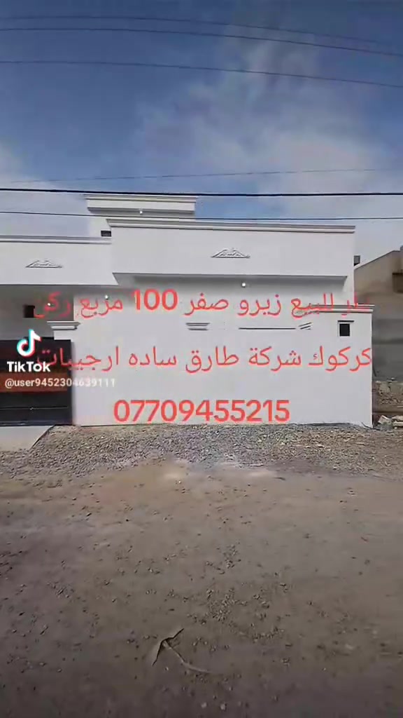 كركوك • ١٠٠م • للبيع