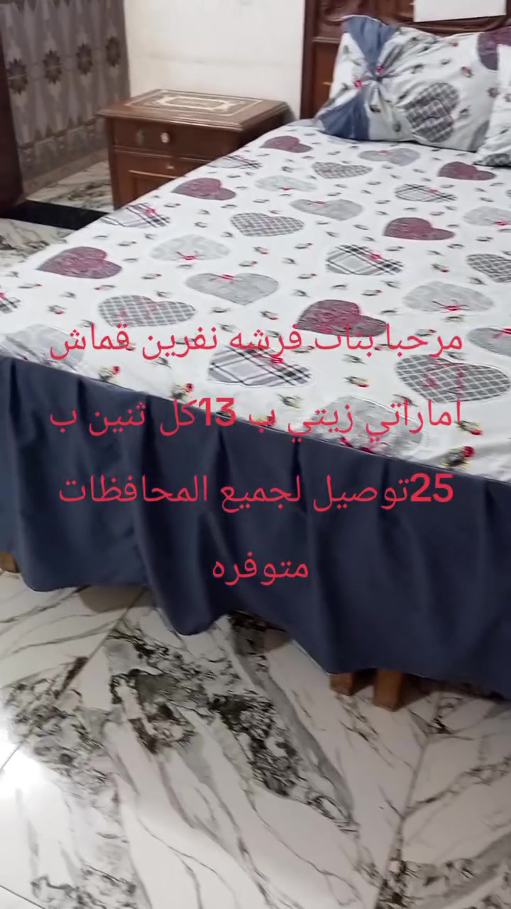 من رخصة صاحب الكروب فرشات نفرين قماش اماراتي ام 15ب13كل ثنين ب 25ام 13ب10توصيل لجميع المحافظات ***********
