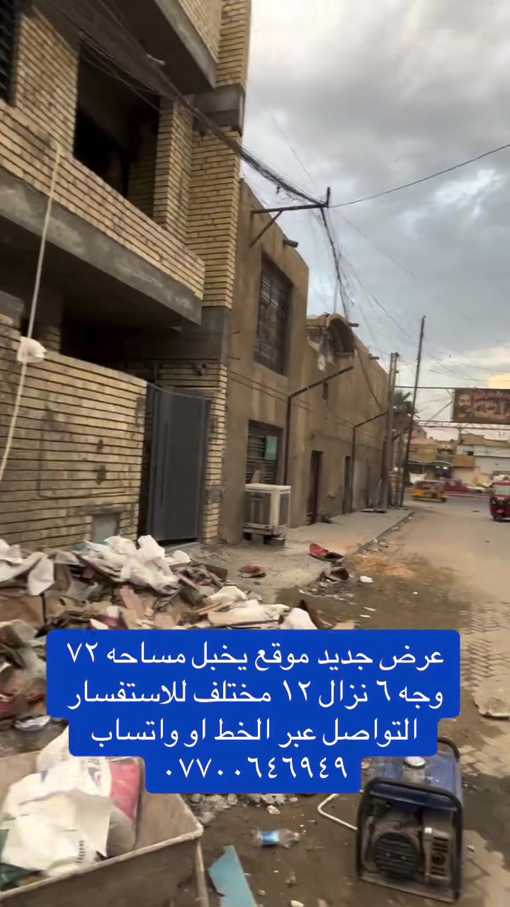 ٧٢م • للبيع • ماكو تفاصيل