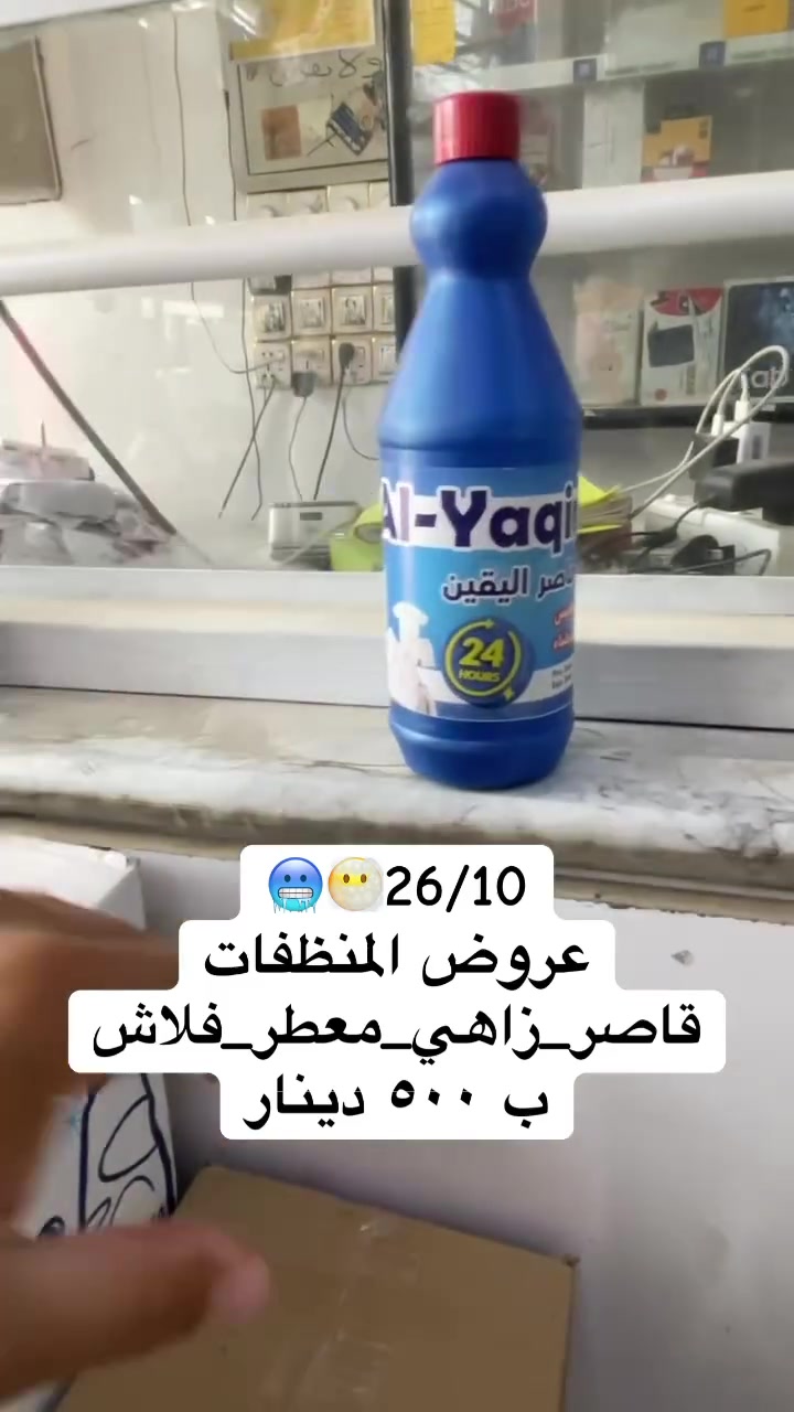 عروض • منظفات
