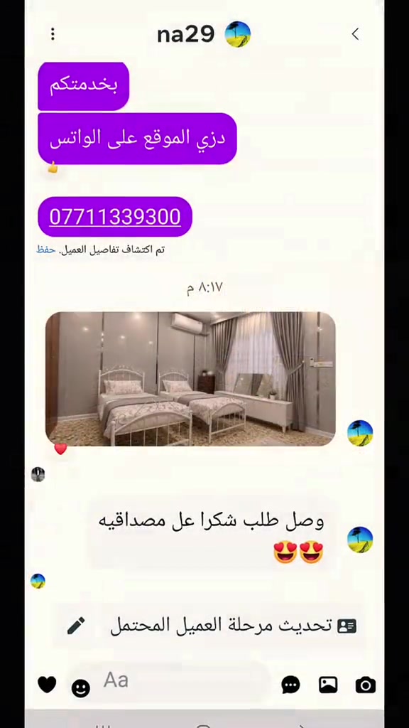 سرير • من بيت الزبون • المصداقيه