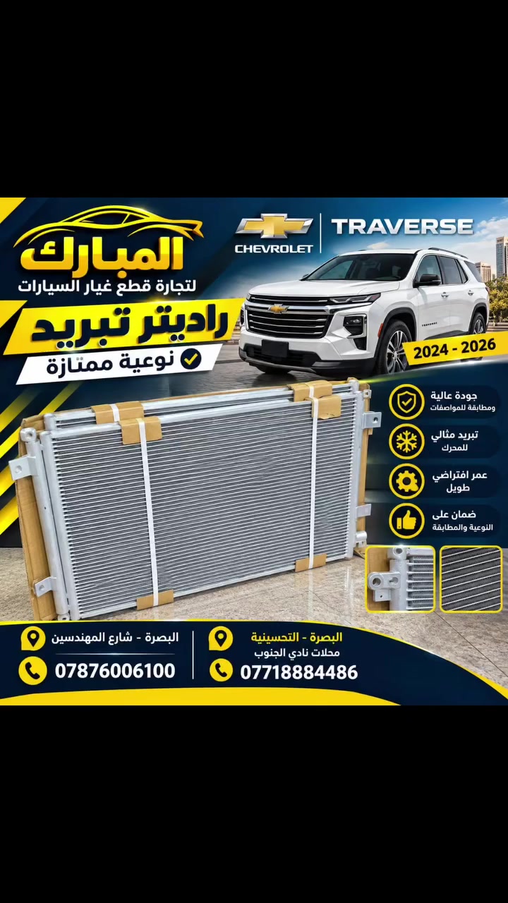 البصرة • التحسينية • قطع غيار