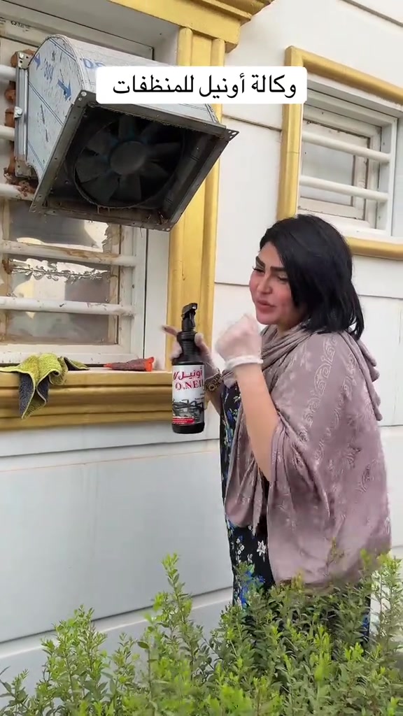 وكالة اونيل للمنظفات 

نص مكتوب في الصور:
- وكالة أونيل للمنظفات